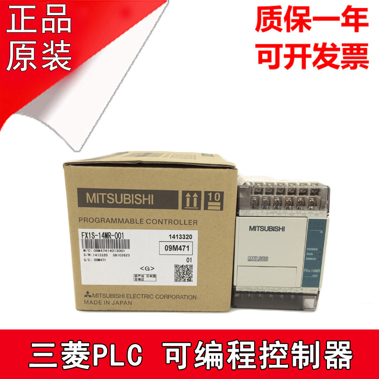 Mitsubishi三菱FX1S-10MR-001 FX1S-14MR/20M