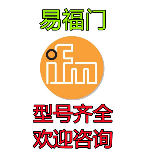 易福门AC507S AC506S AC015S Ac009s AC030S E
